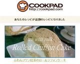 ふわんフワン❀紅茶のロールシフォンケーキ作り方23写真
