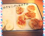 簡単手づかみメニュー☆野菜パンおやき☆作り方6写真