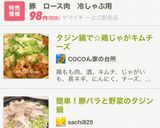 タジン鍋で☆鶏じゃがキムチーズ作り方9写真
