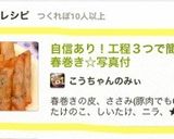 自信あり！工程３つで簡単☆春巻き☆写真付作り方6写真