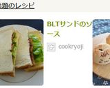 BLTサンドのソース作り方3写真