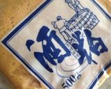 クリームチーズの酒粕漬け作り方4写真