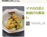 ママの白菜と油揚げの煮浸し作り方5写真