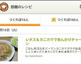 レタス＆カニカマであんかけチャーハン作り方9写真