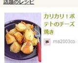 カリカリ！ポテトのチーズ焼き作り方5写真