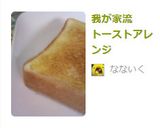 ウチのトーストアレンジ♡作り方5写真