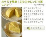 おやつ朝ごはん市販のキャラメルで蒸しパン作り方7写真