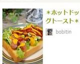 ＊ホットドッグトースト＊作り方5写真
