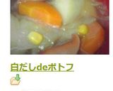 白だしdeポトフ作り方5写真