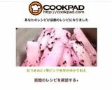 おつまみに♪薄ピンク♡長芋のゆかり和え作り方3写真