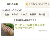 パーティーにぴったり☆チキンミートローフ作り方12写真