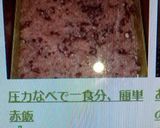 圧力なべで一食分、簡単赤飯作り方6写真