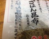 ＊カリカリ梅ととろろ昆布のおにぎり＊作り方7写真