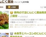 豚肉のマヨにんにく醤油焼き♬簡単作り方7写真