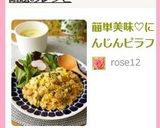簡単美味♡にんじんピラフ作り方5写真