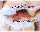 懐かし!!あたらし!!きなこぱん！作り方8写真