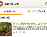 牛すじ煮込み☆味噌しょうゆ味作り方9写真