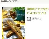 Θ珈琲とナッツのビスコッティΘ作り方9写真