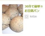30分で簡単☆お豆腐パン作り方10写真