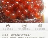 アヒポキ withいくら♡作り方1写真