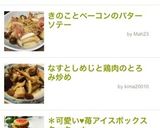 【簡単】きのことベーコンのバターソテー作り方6写真