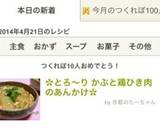 ✿とろ～り かぶと鶏ひき肉のあんかけ✿作り方8写真