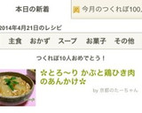 ✿とろ～り かぶと鶏ひき肉のあんかけ✿作り方8写真