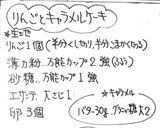 りんごとキャラメルケーキ作り方4写真