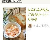 にんじんとりんごのクリーミーサラダ作り方5写真