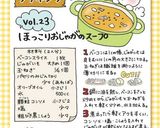 ほっこりおじゃがのスープ作り方5写真