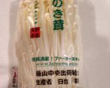 無添加☆自家製えのき茸作り方1写真