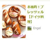 ブレッツェル【ドイツ料理】作り方19写真