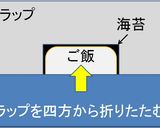 ランチパック型♪握らない四角いおにぎり作り方3写真