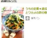 うちの定番★胡瓜とワカメの酢の物作り方9写真