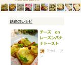 チーズ　on　レーズンバナナトースト作り方7写真