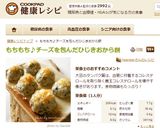 もちもち♪チーズを包んだひじきおから餅　作り方16写真
