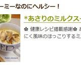 *あさりのミルクスープ*作り方6写真
