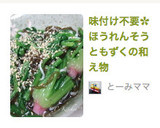 味付け不要✿ほうれんそうともずくの和え物作り方5写真