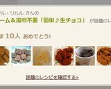 生クリーム＆湯煎不要「簡単♪生チョコ」作り方9写真
