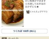 簡単に☆柔らか豚の角煮☆作り方12写真