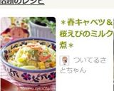 ＊春キャベツ＆桜えびのミルク煮＊作り方9写真