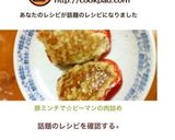 豚ミンチで☆ピーマンの肉詰め作り方8写真