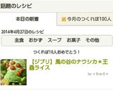 【ジブリ】風の谷のナウシカ＊王蟲ライス作り方11写真