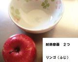 電子レンジで簡単!薔薇型リンゴ煮作り方1写真