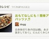 おもてなしにも！簡単アクアパッツァ♬作り方5写真