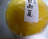 日向夏のお刺身作り方1写真