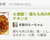 ✿満腹♡ 鶏もも肉の照り焼きチキン✿作り方7写真