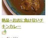 絶品✧お店に負けないチキンカレー作り方9写真