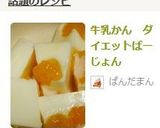 牛乳かん ダイエットばーじょん作り方6写真