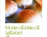 *✿レーズン×レーズンパン*✿作り方17写真